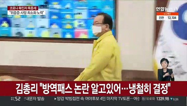 김총리 방역패스 논란 알고있어…냉철히 결정
