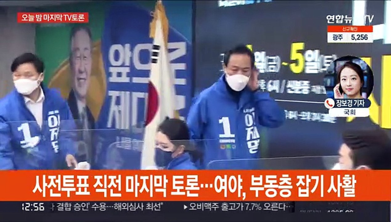 마지막 대선후보 TV토론…이재명-김동연 단일화 발표