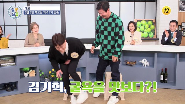 관절 통증 타파를 위한 이미영의 특급 관리 비결!_알콩달콩 123회 예고 TV CHOSUN 220303 방송