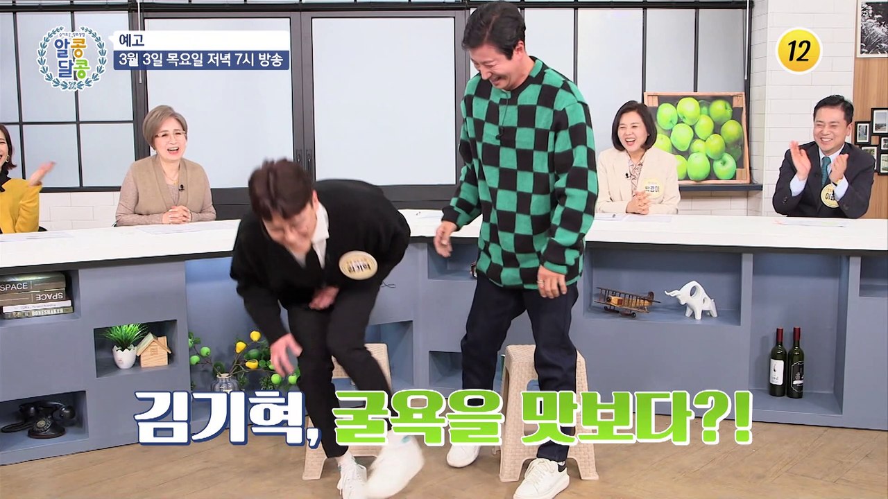 관절 통증 타파를 위한 이미영의 특급 관리 비결!_알콩달콩 123회 예고 TV CHO...