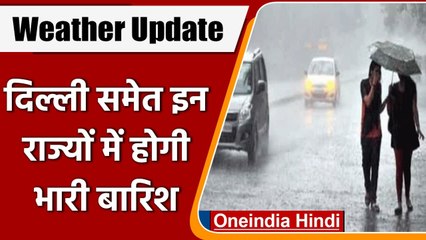 Weather Update: मौसम फिर होगा खराब, Delhi समेत इन राज्यों में होगी भारी Rain | वनइंडिया हिंदी