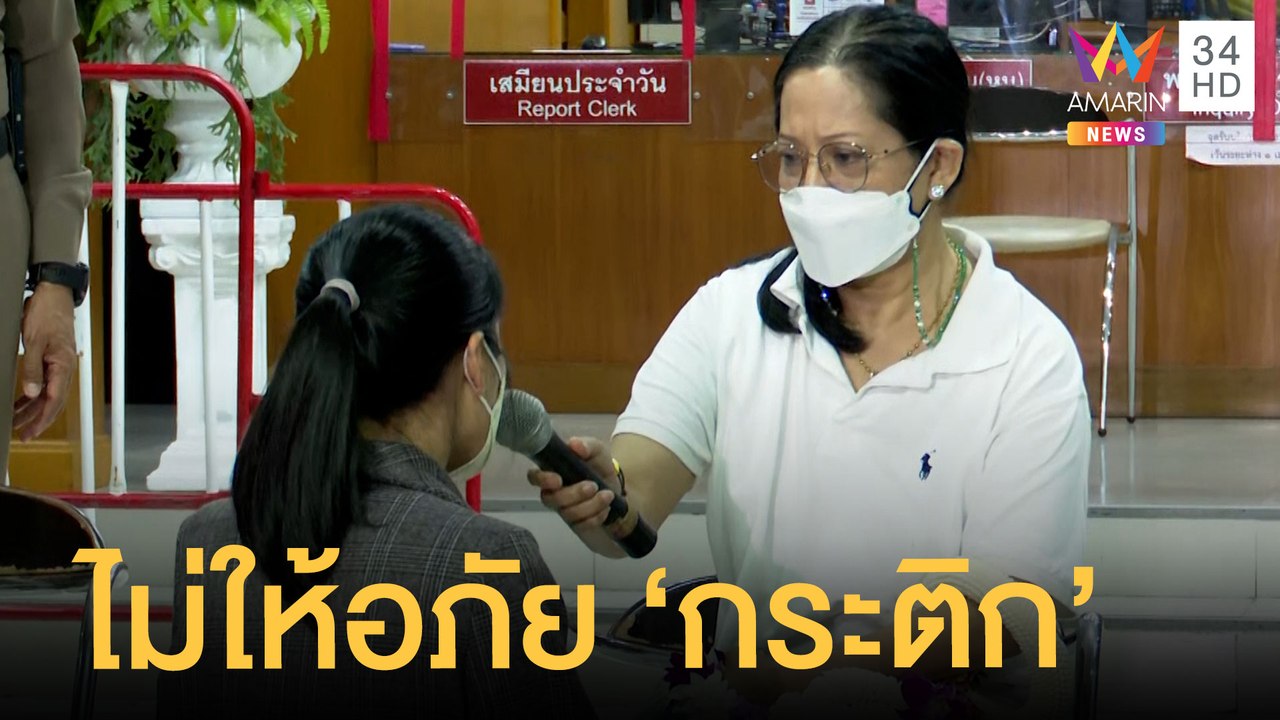 แม่ "แตงโม นิดา" ไม่ให้อภัย "กระติก" ผจก.ส่วนตัวจนกว่าคดีสิ้นสุด | ข่าวเที่ยงอมรินทร์ | 2 มี.ค.65