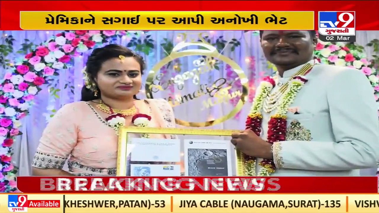 Man gifts piece of land on Moon to his fiancee as Engagement gift _ Vadodara _ TV9News