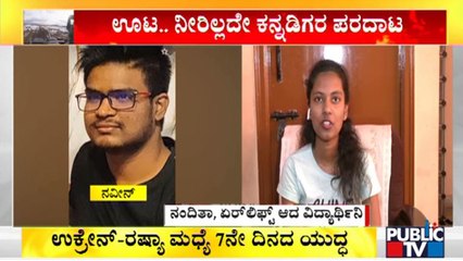 Student Nanditha Who Is Airlifted From Ukraine Speaks To Public TV