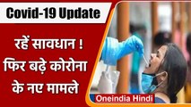 Covid-19 India Update: देश में Corona के 7,554 नए केस | Coronavirus Update | वनइंडिया हिंदी