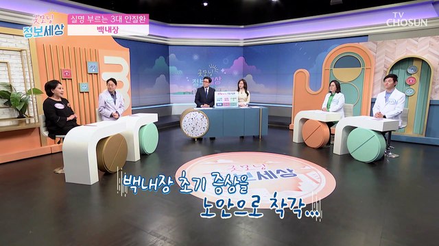 나는 노안일까? 백내장일까? 【젓가락 자가 진단법】 TV CHOSUN 220302 방송