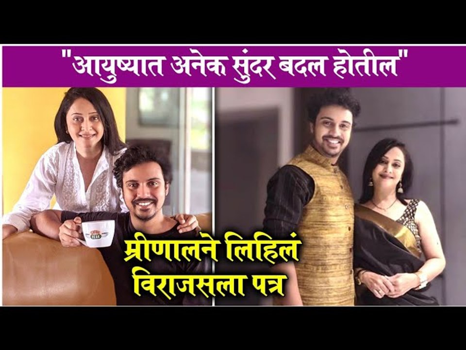 mrinal post for virajas | "आयुष्यात अनेक सुंदर बदल होतील," म्रीणालने लिहिलं विराजसला पत्र | Virajas Kulkarni | Mrinal Kulkarni
