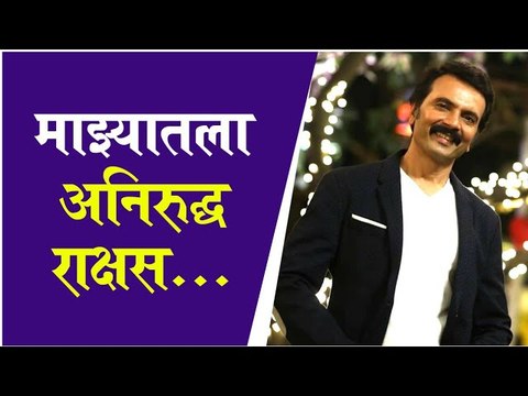 Milind Gawali | माझ्यात अनिरुद्ध देशमुख कुटून भरलाय, मिलिंद यांची 'ती' पोस्ट चर्चेत | Milind Gawali | Aai Kuthe Kay Karte