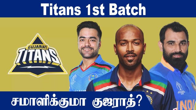 IPL 2022 Auction: Gujarat Titans SWOT Analysis | Aanee Cricket | OneIndia Tamil