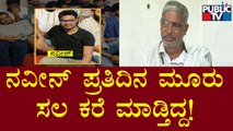 ನವೀನ್ ಬಗ್ಗೆ ತಂದೆ ಮಾತು..! | Naveen's Father Speaks To Public TV