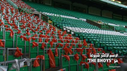 خمس حقائق مثيرة للاهتمام حول سيلتك