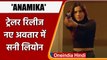 Sunny Leone की वेब सीरीज Anamika का ट्रेलर रिलीज, Action करती आएंगी नजर | वनइंडिया हिंदी