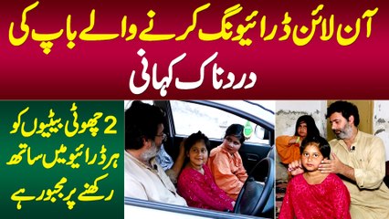 Online Driving Karne Wale Baap Ki Dardnak Kahani Jo 2 Choti Betiyon Ko Har Drive Me Sath Rakhta Hai