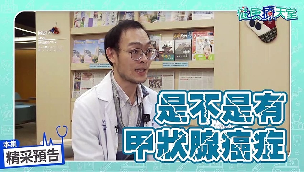 【健康療天室】專找女生！「甲狀腺結節」恐變惡癌　醫揭4情況建議開刀切除｜中時新聞網