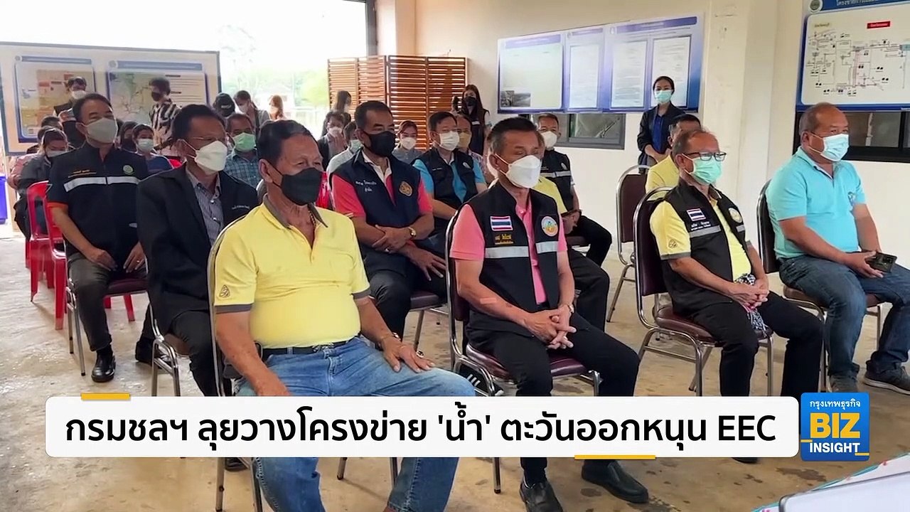กรมชลฯ ลุยวางโครงข่าย ‘น้ำ’ ตะวันออกหนุน EEC