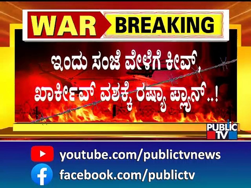 Russia Targets Government Buildings Of Ukraine | Russia vs Ukraine