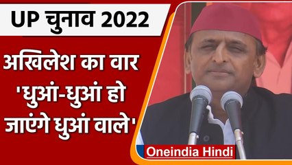 Download Video: UP Election 2022: Akhilesh Yadav बोले- Samajwadi के पक्ष में हो रही धुआंधार Voting | वनइंडिया हिंदी