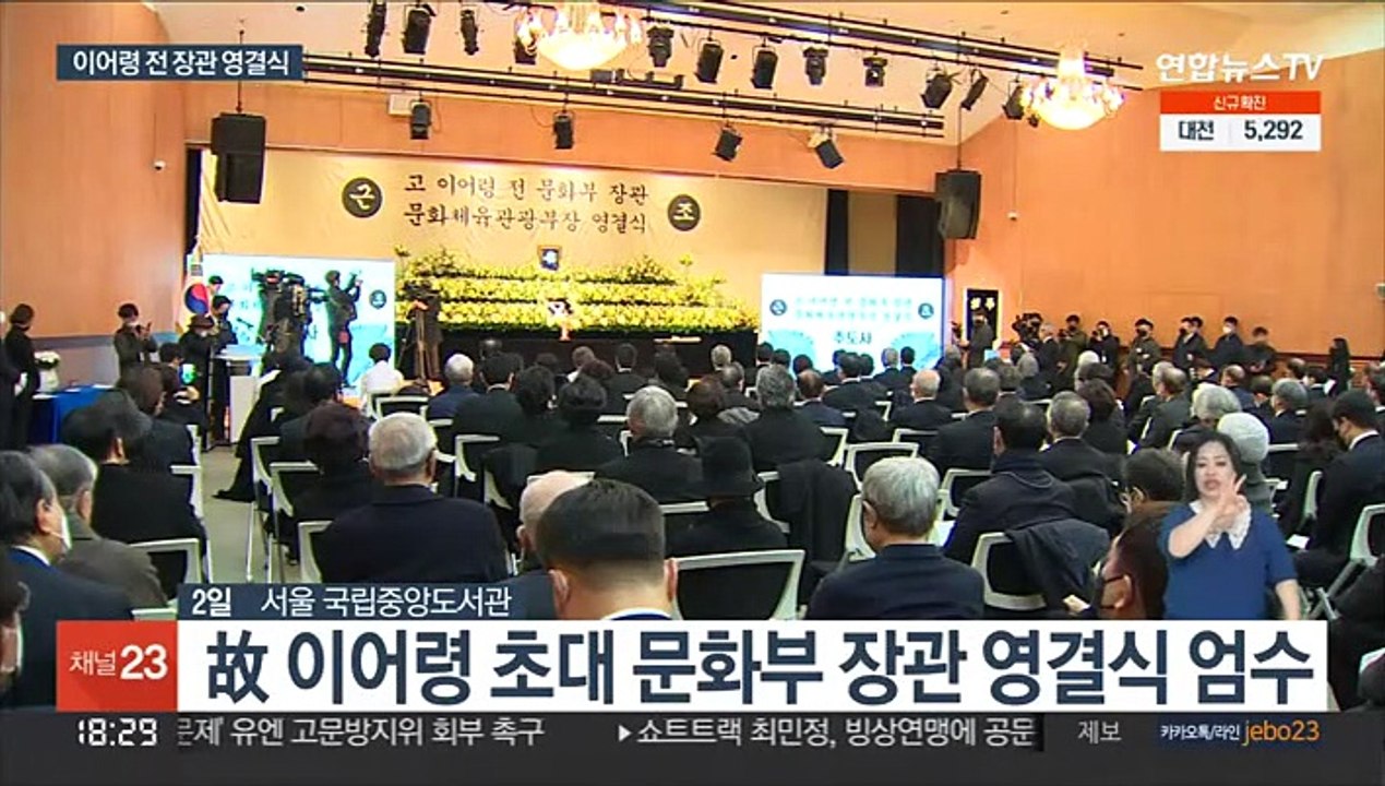 "시대 어둠 새벽으로 이끈 선각"…故 이어령 전 장관 영결식