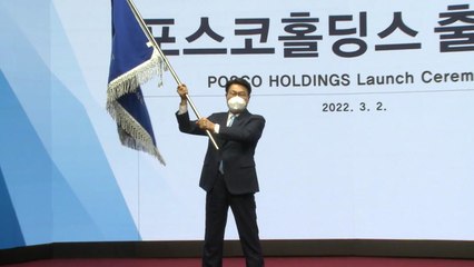 [기업] 포스코 지주회사 체제 출범..."친환경 신사업 육성" / YTN