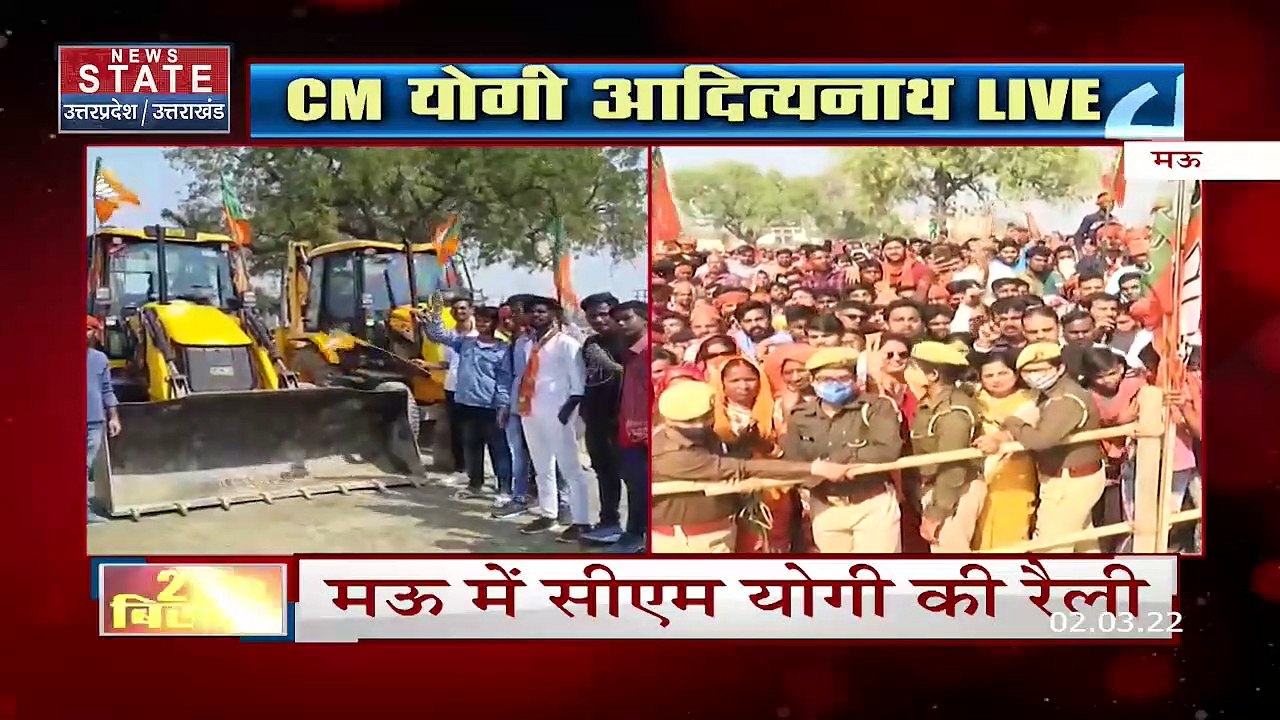 UP Election 2022: मऊ में CM Yogi ने किया जनसभा...