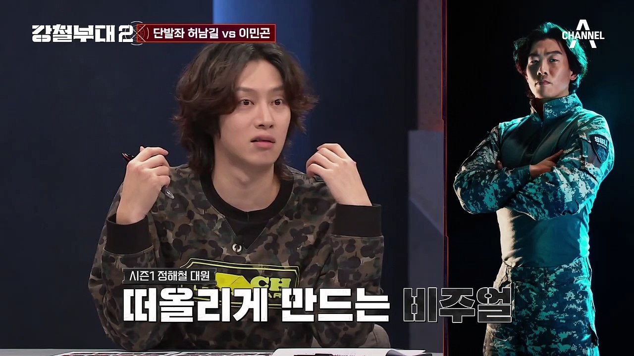 느슨해진 강철부대에 긴장감을 주는 단발좌들! 최강 대원(X) 단발좌(O) 선발전