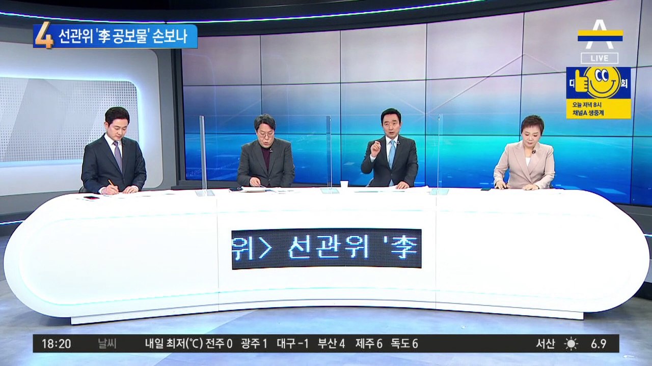 ‘李 공보물’ 거짓 소명 논란…선관위, 도마에 올린다