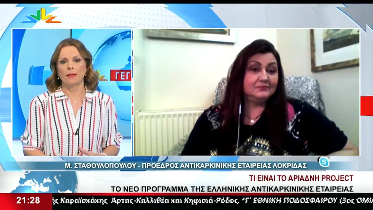 Η πρόεδρος της Αντικαρκινικής Εταιρείας Λοκρίδο...