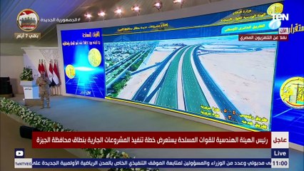 السيسي : تم إنشاء 700 كيلو متر كمحاور مرورية وطرق خلال 7 سنوات لتسهيل حركة المواطنين