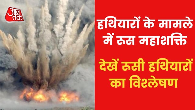 Russia-Ukraine War: Analysis of Russian weapons