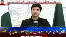 Federal Minister Murad Saeed discusses over political situation in country