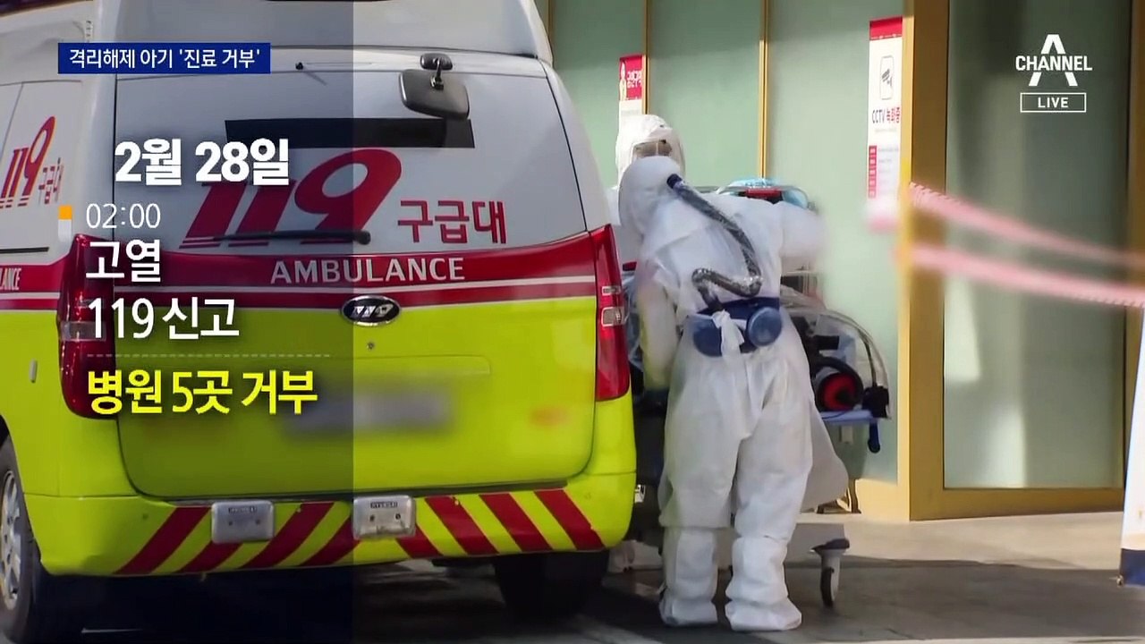 격리 풀린 100일 아기, 병원선 진료 거부…“의료법 위반”