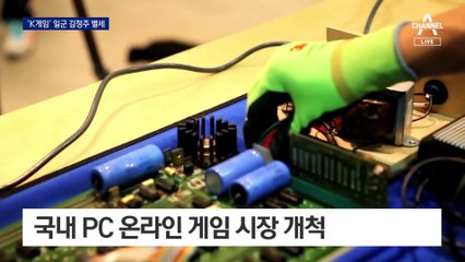 ‘게임산업 강국’ 일군 넥슨 김정주 별세…추모 물결