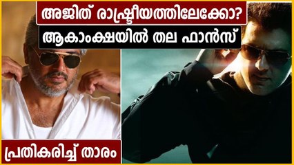 ജയലളിതയോട് പ്രത്യേക അനുഭാവം, സത്യമെന്ത് | Oneindia Malayaam