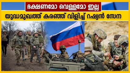 Russian military troops stuck in Ukraine without food or water | Oneindia Malayalam