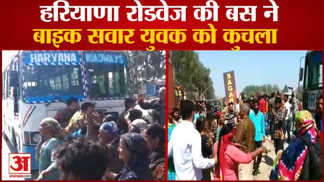 Haryana Roadways Crushes Minor In Panipat|हरियाणा रोडवेज ने युवक को कुचला,एक की मौत|Road Accident