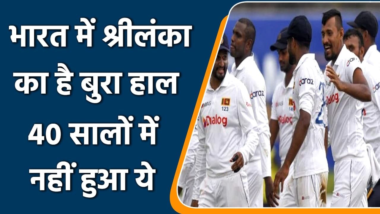 Ind vs SL Test: SL has never won a single test...