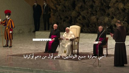 البابا فرنسيس يشكر البولنديين على المساعدات التي يقدمونها للأوكرانيين الهاربين من الحرب