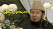 Hai Zikr Tera Gulshan Gulshan Subhan Allah || Alhaj Siddiq Ismail || Hamd e Bari Tala