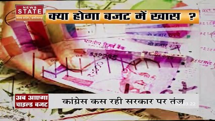 Madhya Pradesh : इस बार चाइल्ड बजट लाएगी शिवराज सरकार, देखें वीडियो