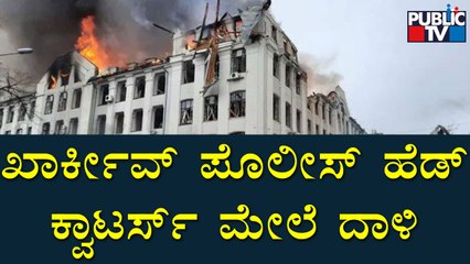 After Govt Headquarters, Police Dept Building Attacked In Ukraine's Kharkiv