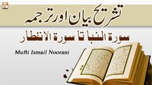 Surah An-Naba to Surah Al-Infitar || Qurani Ayat Ki Tafseer Aur Tafseeli Bayan