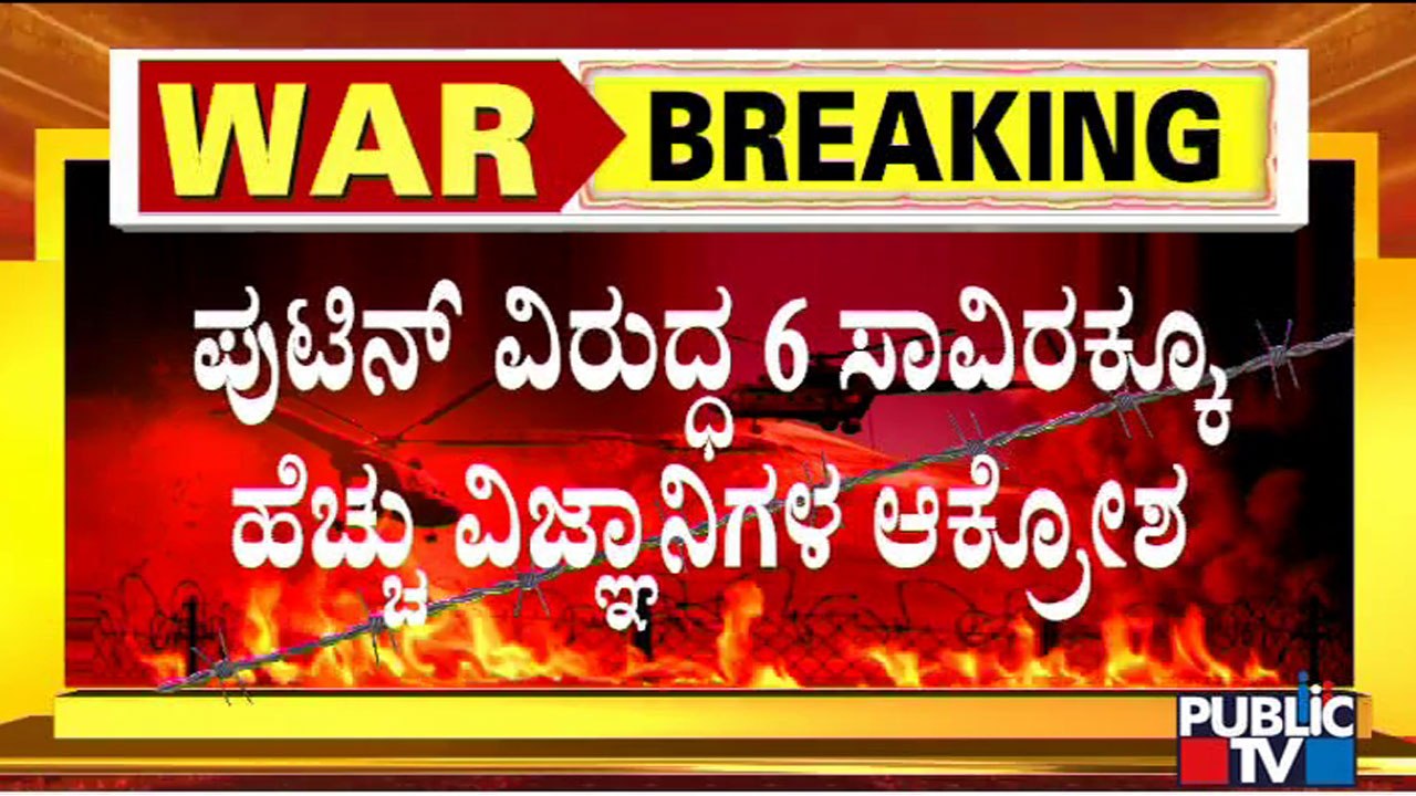 Over 6000 Russian Scientists Sign Open Letter Against Ukraine Invasion