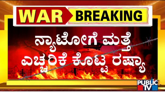 Russia Warns NATO Over Arms Supplies To Ukraine; 'No Guarantee There Won't Be Incidents'