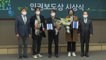 YTN 탐사보고서 기록 '강릉이야기', 인권보도상 수상 / YTN