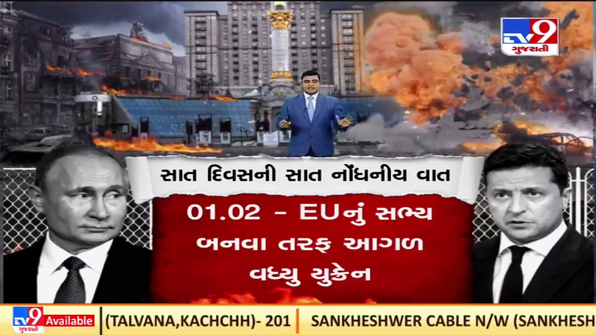Russian Ukrainian War 7 Days - 7 Important News _TV9GujaratiNews