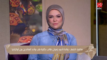 أحمد زهران أحد العائدين من أوكرانيا : متقلقوش المصريين رجالة هناك وبيحموا بناتنا هناك