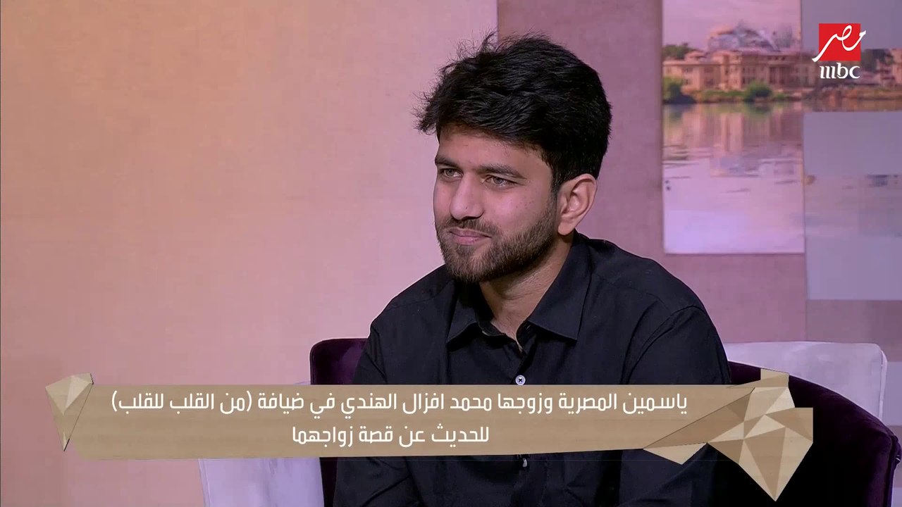 ياسمين المصرية وزوجها محمد الهندي تحكي عن تجربة حياتها فى الهند وحماتها عملت معاها إيه هناك