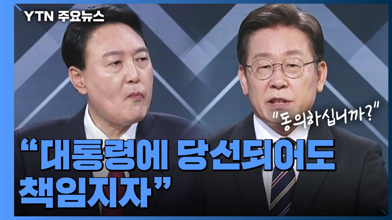 또 대장동 충돌..."尹, 대장동 몸통" vs "李, 거짓말의 달인" / YTN