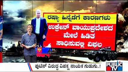 Big Bulletin | Russia Struggles To Dominate Ukraine Air Space | HR Ranganath | March 2, 2022