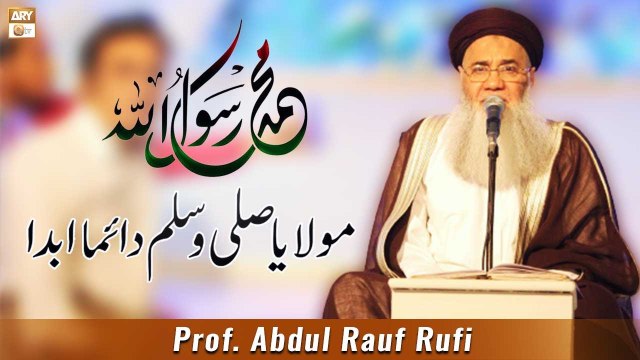 Maula Ya Salli Wa Sallim || Qaseeda Burda Shareef || Prof. Abdul Rauf Rufi